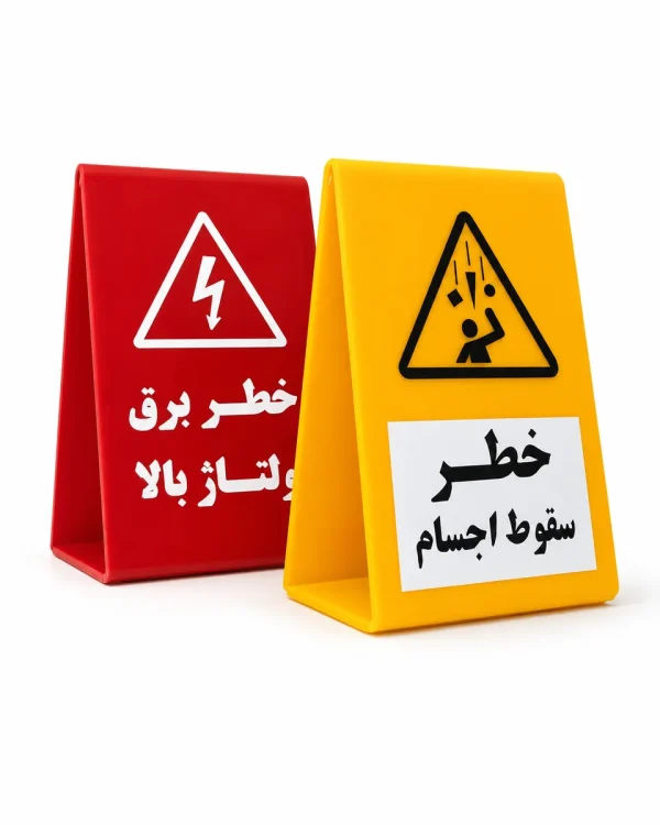 استند علائم ایمنی فارسی؛ خطر برق ولتاژ بالا و خطر سقوط اجسام