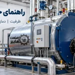 راهنمای خرید دیگ آب داغ