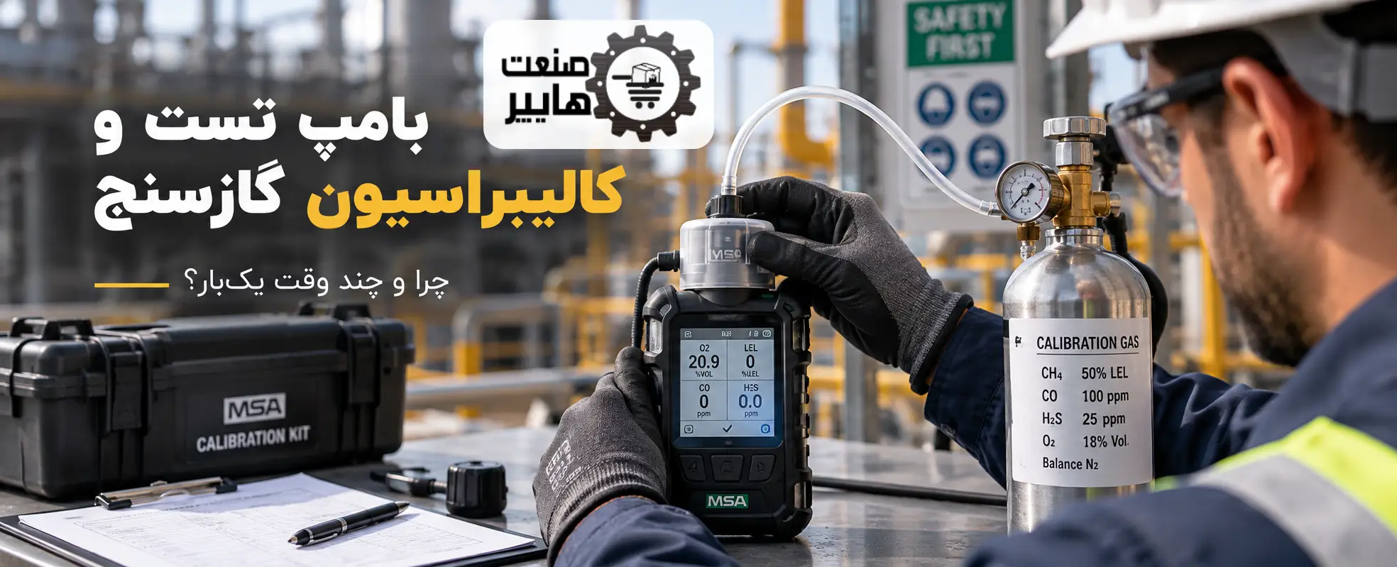 کالیبراسیون گازسنج